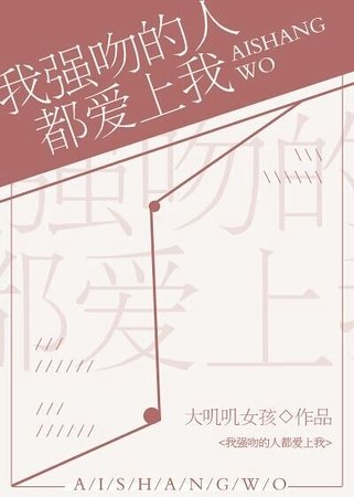 我强吻的人都爱上我［星际］