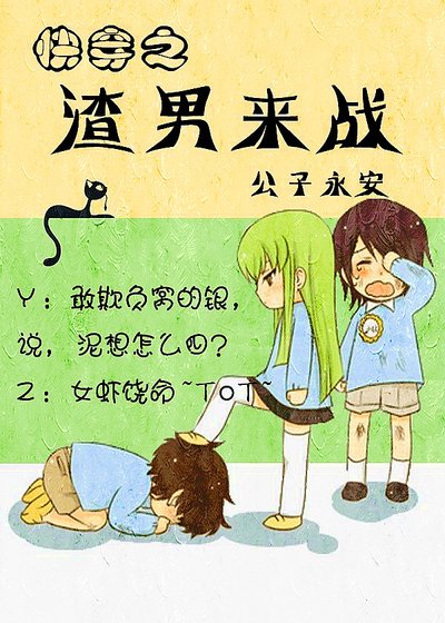 快穿之渣男来战